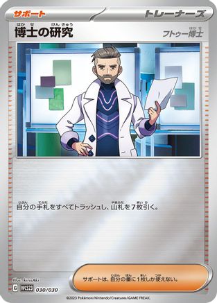 Professor's Research - 030/030 (030/030) - WCS23 2023 World Championships Yokohama Deck Pikachu Holofoil WCS23: 2023 World Championships Yokohama Deck: Pikachu Pokemon Japanese Single  Squirtle Squad Card Shop.