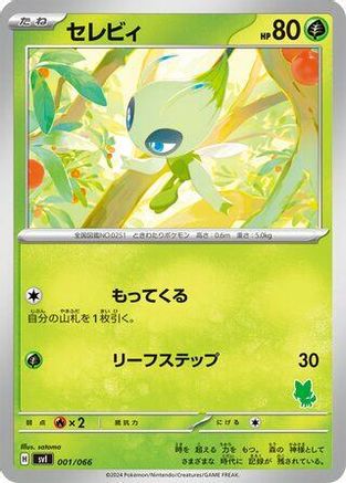 Celebi (001/066) - Battle Academy Battle Academy Pokemon Japanese Single  Squirtle Squad Card Shop.