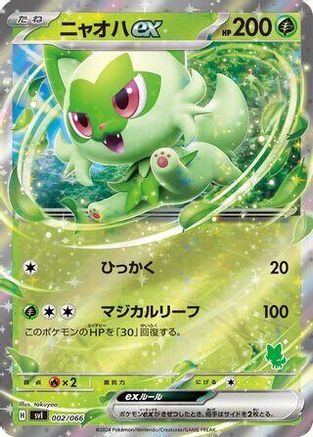 Sprigatito ex (002/066) - Battle Academy Holofoil Battle Academy Pokemon Japanese Single  Squirtle Squad Card Shop.
