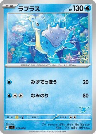 Lapras (012/066) - Battle Academy Battle Academy Pokemon Japanese Single  Squirtle Squad Card Shop.