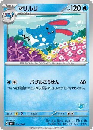 Azumarill (014/066) - Battle Academy Battle Academy Pokemon Japanese Single  Squirtle Squad Card Shop.