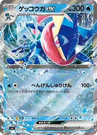 Greninja ex (017/066) - Battle Academy Holofoil Battle Academy Pokemon Japanese Single  Squirtle Squad Card Shop.