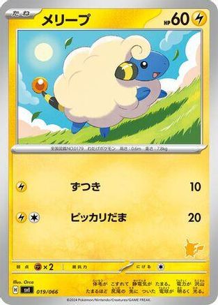 Mareep (019/066) - Battle Academy Battle Academy Pokemon Japanese Single  Squirtle Squad Card Shop.
