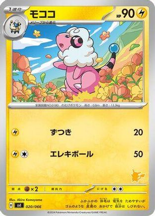 Flaaffy (020/066) - Battle Academy Battle Academy Pokemon Japanese Single  Squirtle Squad Card Shop.