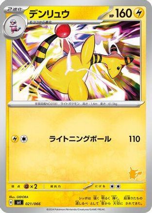 Ampharos (021/066) - Battle Academy Battle Academy Pokemon Japanese Single  Squirtle Squad Card Shop.