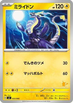 Miraidon (023/066) - Battle Academy Battle Academy Pokemon Japanese Single  Squirtle Squad Card Shop.