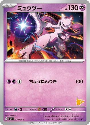 Mewtwo (024/066) - Battle Academy Battle Academy Pokemon Japanese Single  Squirtle Squad Card Shop.