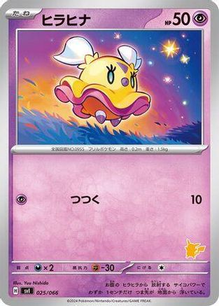 Flittle (025/066) - Battle Academy Battle Academy Pokemon Japanese Single  Squirtle Squad Card Shop.