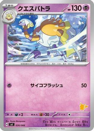 Espathra (026/066) - Battle Academy Battle Academy Pokemon Japanese Single  Squirtle Squad Card Shop.