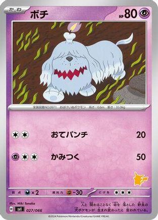Greavard (027/066) - Battle Academy Battle Academy Pokemon Japanese Single  Squirtle Squad Card Shop.