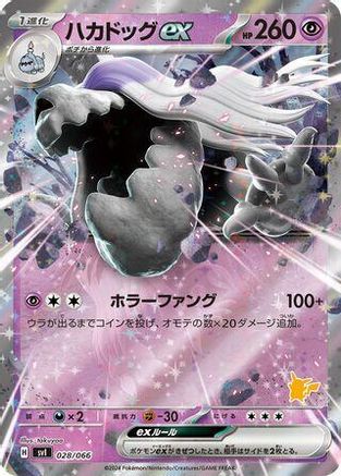 Houndstone ex (028/066) - Battle Academy Holofoil Battle Academy Pokemon Japanese Single  Squirtle Squad Card Shop.