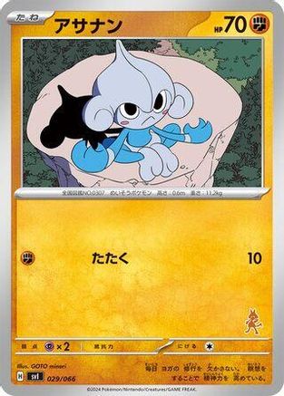 Meditite (029/066) - Battle Academy Battle Academy Pokemon Japanese Single  Squirtle Squad Card Shop.