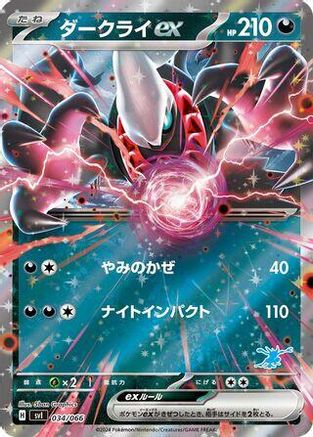 Darkrai ex (034/066) - Battle Academy Holofoil Battle Academy Pokemon Japanese Single  Squirtle Squad Card Shop.
