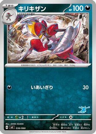 Bisharp (036/066) - Battle Academy Battle Academy Pokemon Japanese Single  Squirtle Squad Card Shop.