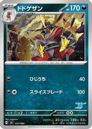 Kingambit (037/066) - Battle Academy Battle Academy Pokemon Japanese Single  Squirtle Squad Card Shop.
