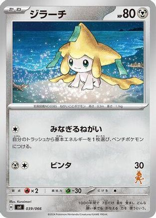 Jirachi (039/066) - Battle Academy Battle Academy Pokemon Japanese Single  Squirtle Squad Card Shop.
