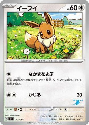 Eevee (045/066) - Battle Academy Battle Academy Pokemon Japanese Single  Squirtle Squad Card Shop.