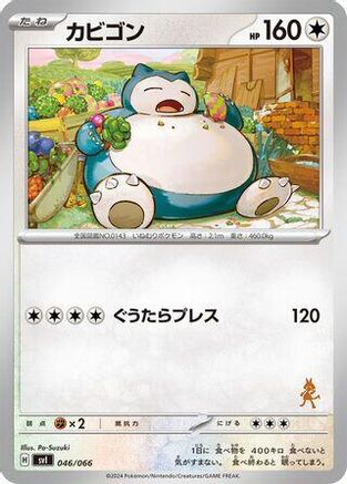 Snorlax (046/066) - Battle Academy Battle Academy Pokemon Japanese Single  Squirtle Squad Card Shop.