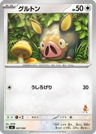 Lechonk (047/066) - Battle Academy Battle Academy Pokemon Japanese Single  Squirtle Squad Card Shop.