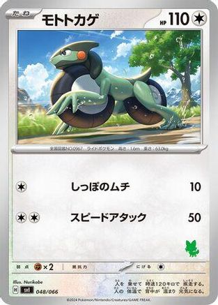 Cyclizar (048/066) - Battle Academy Battle Academy Pokemon Japanese Single  Squirtle Squad Card Shop.