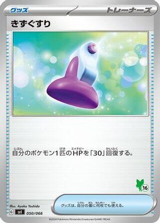 Potion (050/066) - Battle Academy Battle Academy Pokemon Japanese Single  Squirtle Squad Card Shop.