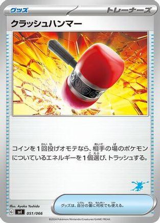 Crushing Hammer (051/066) - Battle Academy Battle Academy Pokemon Japanese Single  Squirtle Squad Card Shop.