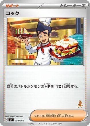 Cook (058/066) - Battle Academy Battle Academy Pokemon Japanese Single  Squirtle Squad Card Shop.