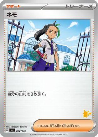 Nemona - 062/066 (062/066) - Battle Academy Battle Academy Pokemon Japanese Single  Squirtle Squad Card Shop.
