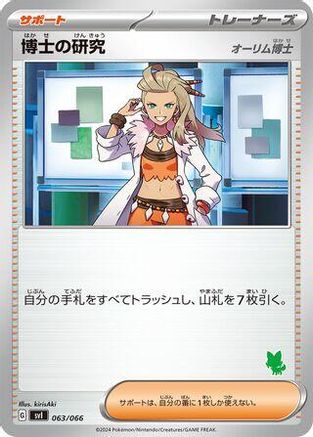Professor's Research - 063/066 (063/066) - Battle Academy Battle Academy Pokemon Japanese Single  Squirtle Squad Card Shop.