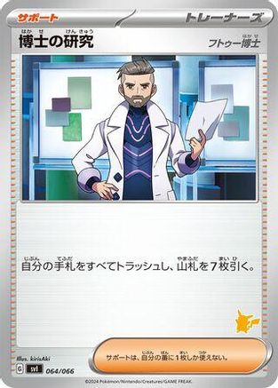 Professor's Research - 064/066 (064/066) - Battle Academy Battle Academy Pokemon Japanese Single  Squirtle Squad Card Shop.