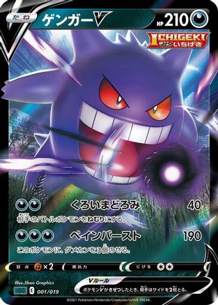 Gengar V (001/019) - SS Gengar VMAX HighClass Deck Holofoil SS: Gengar VMAX High-Class Deck Pokemon Japanese Single  Squirtle Squad Card Shop.