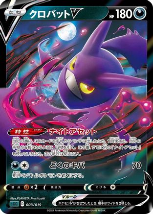 Crobat V (003/019) - SS Gengar VMAX HighClass Deck Holofoil SS: Gengar VMAX High-Class Deck Pokemon Japanese Single  Squirtle Squad Card Shop.