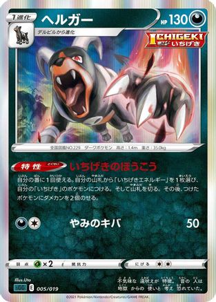 Houndoom (005/019) - SS Gengar VMAX HighClass Deck Holofoil SS: Gengar VMAX High-Class Deck Pokemon Japanese Single  Squirtle Squad Card Shop.