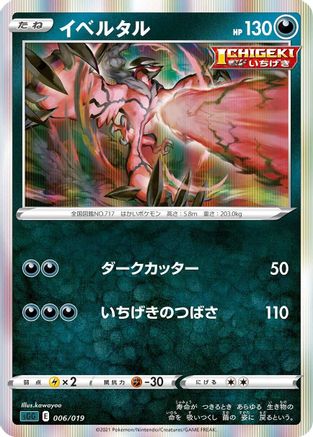 Yveltal (006/019) - SS Gengar VMAX HighClass Deck Holofoil SS: Gengar VMAX High-Class Deck Pokemon Japanese Single  Squirtle Squad Card Shop.