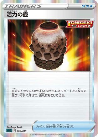 Urn of Vitality (008/019) - SS Gengar VMAX HighClass Deck Holofoil SS: Gengar VMAX High-Class Deck Pokemon Japanese Single  Squirtle Squad Card Shop.