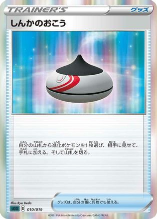 Evolution Incense (010/019) - SS Gengar VMAX HighClass Deck Holofoil SS: Gengar VMAX High-Class Deck Pokemon Japanese Single  Squirtle Squad Card Shop.