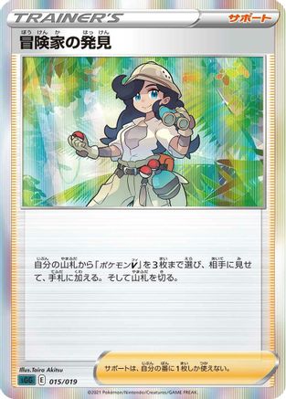 Adventurer's Discovery (015/019) - SS Gengar VMAX HighClass Deck Holofoil SS: Gengar VMAX High-Class Deck Pokemon Japanese Single  Squirtle Squad Card Shop.