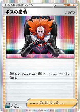 Boss's Orders (016/019) - SS Gengar VMAX HighClass Deck Holofoil SS: Gengar VMAX High-Class Deck Pokemon Japanese Single  Squirtle Squad Card Shop.