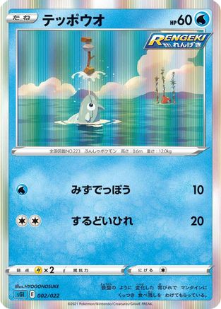 Remoraid (002/022) - SS Inteleon VMAX HighClass Deck Holofoil SS: Inteleon VMAX High-Class Deck Pokemon Japanese Single  Squirtle Squad Card Shop.