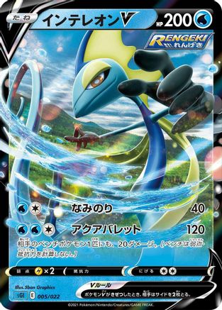 Inteleon V (005/022) - SS Inteleon VMAX HighClass Deck Holofoil SS: Inteleon VMAX High-Class Deck Pokemon Japanese Single  Squirtle Squad Card Shop.