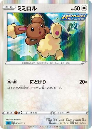 Buneary (008/022) - SS Inteleon VMAX HighClass Deck Holofoil SS: Inteleon VMAX High-Class Deck Pokemon Japanese Single  Squirtle Squad Card Shop.