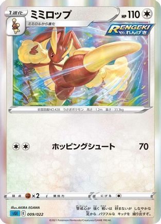 Lopunny (009/022) - SS Inteleon VMAX HighClass Deck Holofoil SS: Inteleon VMAX High-Class Deck Pokemon Japanese Single  Squirtle Squad Card Shop.