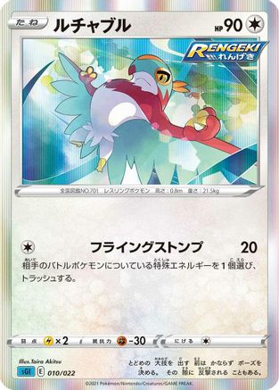 Hawlucha (010/022) - SS Inteleon VMAX HighClass Deck Holofoil SS: Inteleon VMAX High-Class Deck Pokemon Japanese Single  Squirtle Squad Card Shop.