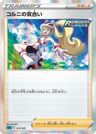 Korrina's Focus (016/022) - SS Inteleon VMAX HighClass Deck Holofoil SS: Inteleon VMAX High-Class Deck Pokemon Japanese Single  Squirtle Squad Card Shop.