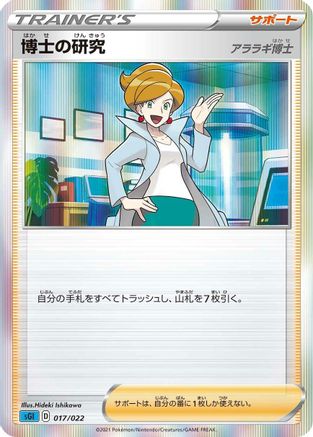 Professor's Research (017/022) - SS Inteleon VMAX HighClass Deck Holofoil SS: Inteleon VMAX High-Class Deck Pokemon Japanese Single  Squirtle Squad Card Shop.