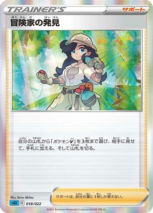 Adventurer's Discovery (018/022) - SS Inteleon VMAX HighClass Deck Holofoil SS: Inteleon VMAX High-Class Deck Pokemon Japanese Single  Squirtle Squad Card Shop.
