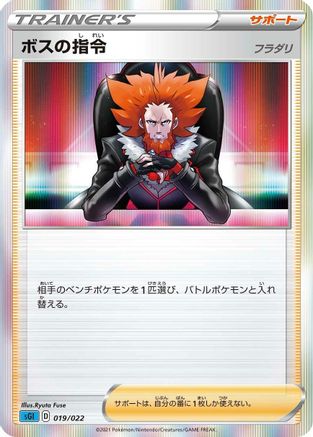 Boss's Orders (019/022) - SS Inteleon VMAX HighClass Deck Holofoil SS: Inteleon VMAX High-Class Deck Pokemon Japanese Single  Squirtle Squad Card Shop.