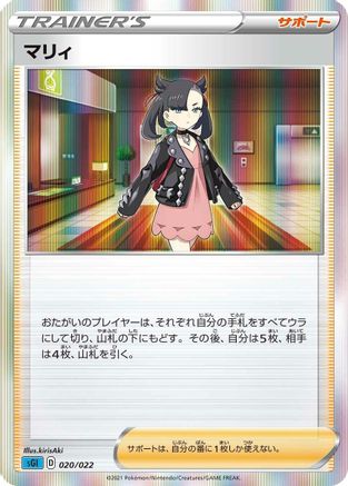 Marnie (020/022) - SS Inteleon VMAX HighClass Deck Holofoil SS: Inteleon VMAX High-Class Deck Pokemon Japanese Single  Squirtle Squad Card Shop.