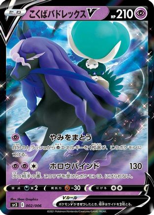 Shadow Rider Calyrex V (002/006) - SS Silver Lance  JetBlack Spirit Jumbo Pack Set Holofoil SS: Silver Lance & Jet-Black Spirit Jumbo Pack Set Pokemon Japanese Single  Squirtle Squad Card Shop.