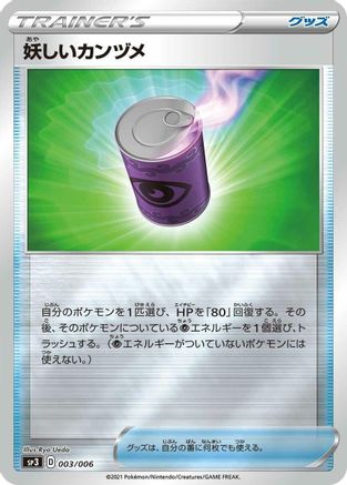 Suspicious Food Tin (003/006) - SS Silver Lance  JetBlack Spirit Jumbo Pack Set Holofoil SS: Silver Lance & Jet-Black Spirit Jumbo Pack Set Pokemon Japanese Single  Squirtle Squad Card Shop.